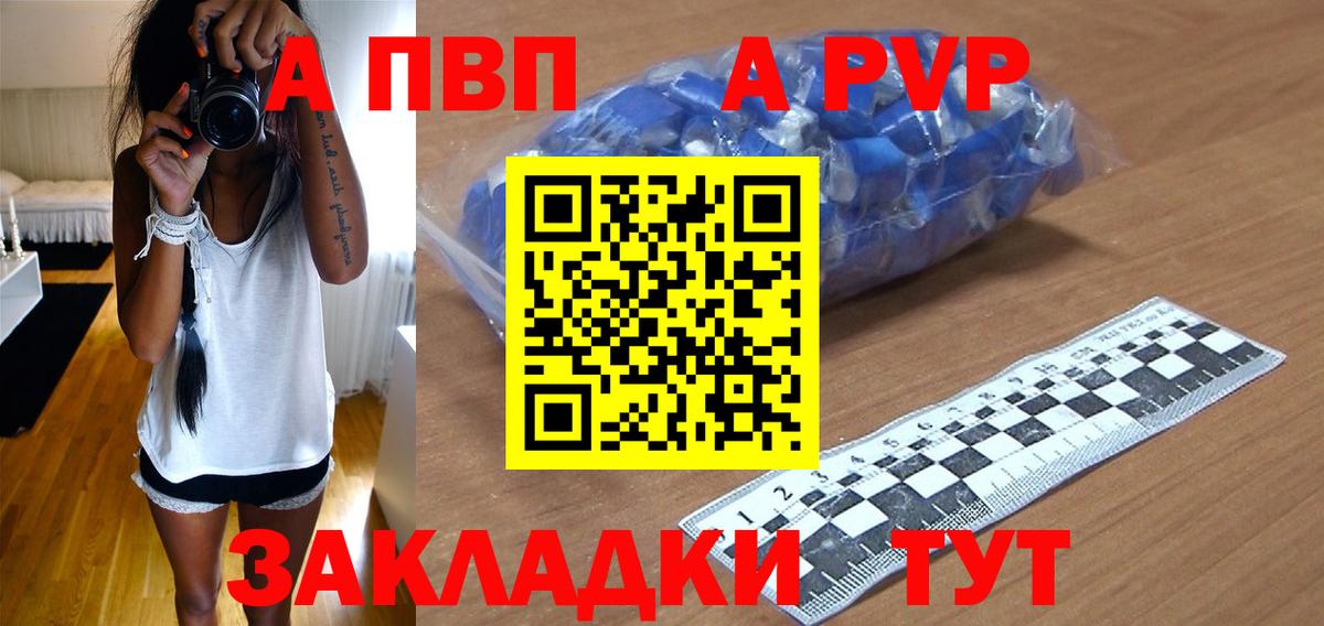 наркотики  A PVP СК  A PVP  Курчатов  Вход с VPN  A PVP крисы CK  Alpha PVP СК КРИС 