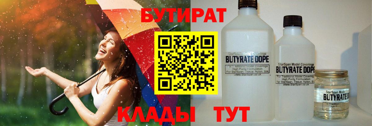 Бутират буратино Курчатов