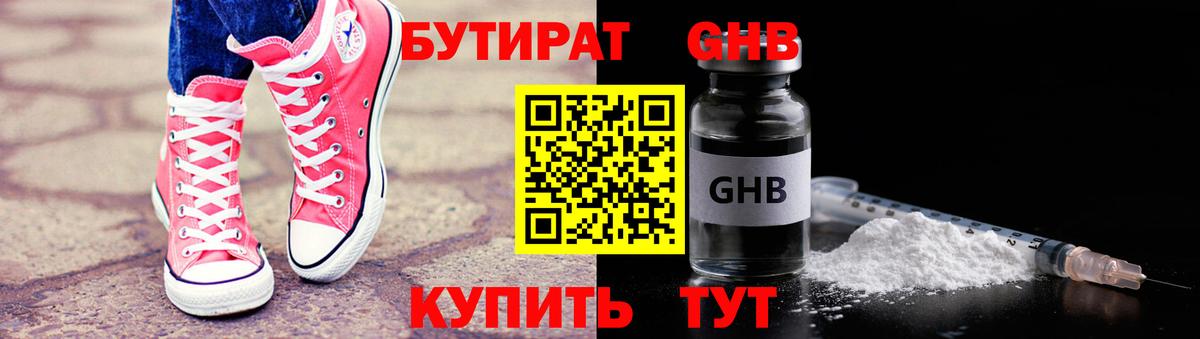 Бутират  БУТИРАТ буратино  Вход с VPN  Курчатов 