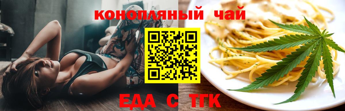 Еда ТГК марихуана  Вход с VPN  Курчатов 