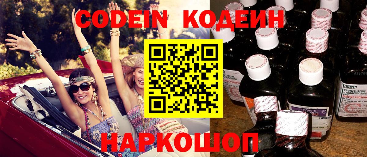 Codein Purple Drank  Вход с VPN  Codein напиток Lean (лин)  Курчатов 