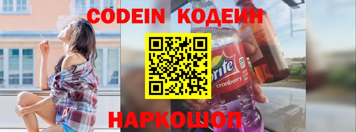 Кодеиновый сироп Lean напиток Lean (лин) Курчатов