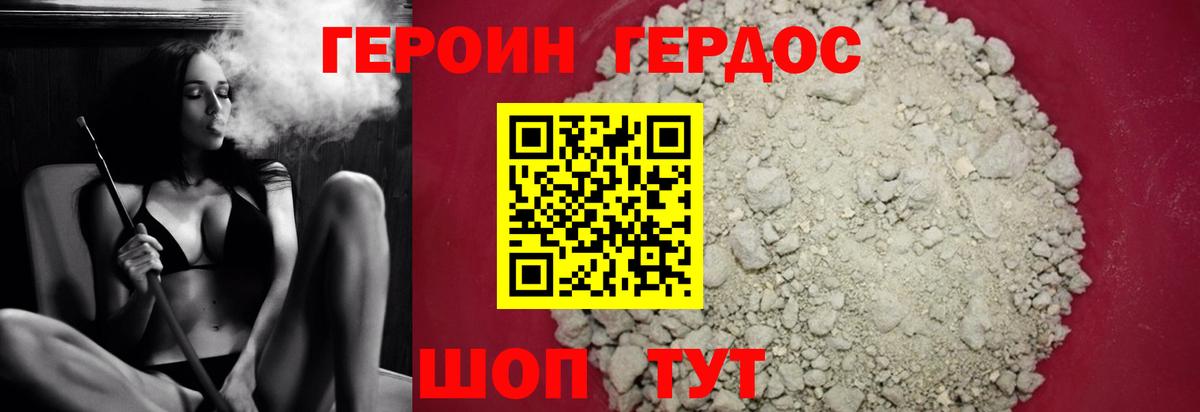 Героин белый Курчатов