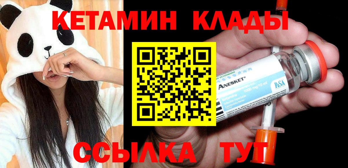 Курчатов  КЕТАМИН VHQ  КЕТАМИН VHQ  Вход с VPN 