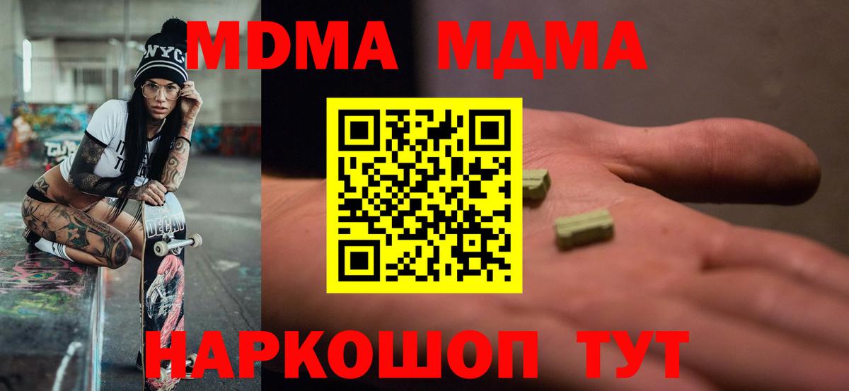 МДМА crystal  Вход с VPN  Курчатов  МДМА  МДМА Molly 