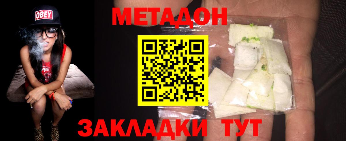 Метадон белоснежный Курчатов