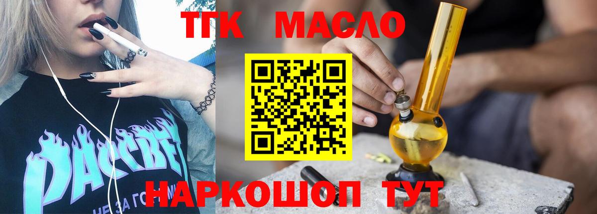 ТГК вейп  ТГК THC oil  где продают наркотики  Вход с VPN  Курчатов 